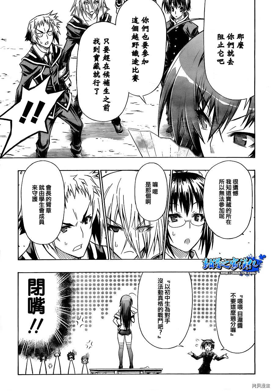 最强会长黑神[拷贝漫画]韩漫全集-第98话无删减无遮挡章节图片 