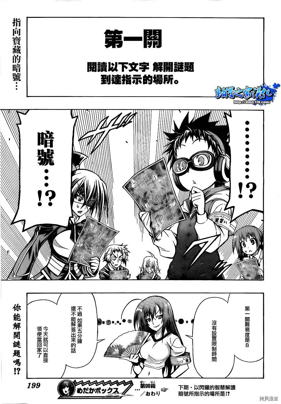 最强会长黑神[拷贝漫画]韩漫全集-第98话无删减无遮挡章节图片 