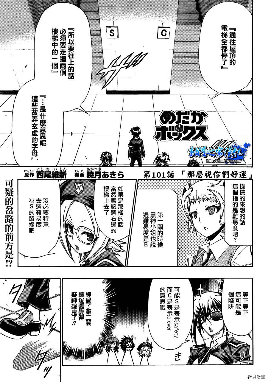 最强会长黑神[拷贝漫画]韩漫全集-第101话无删减无遮挡章节图片 