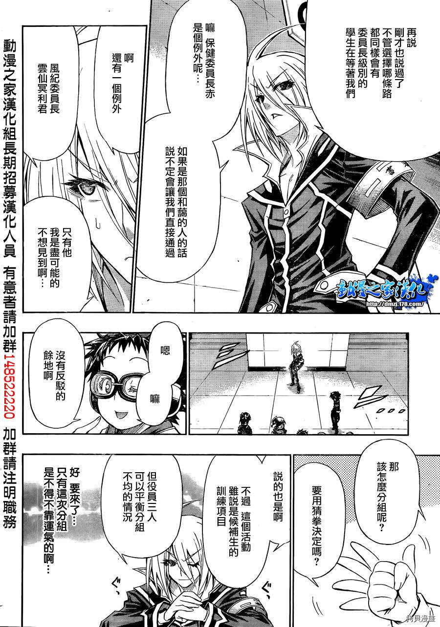 最强会长黑神[拷贝漫画]韩漫全集-第101话无删减无遮挡章节图片 