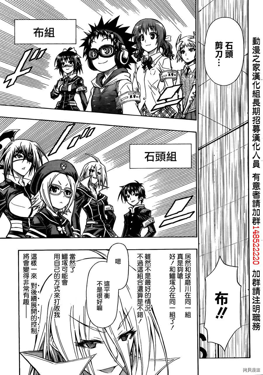 最强会长黑神[拷贝漫画]韩漫全集-第101话无删减无遮挡章节图片 