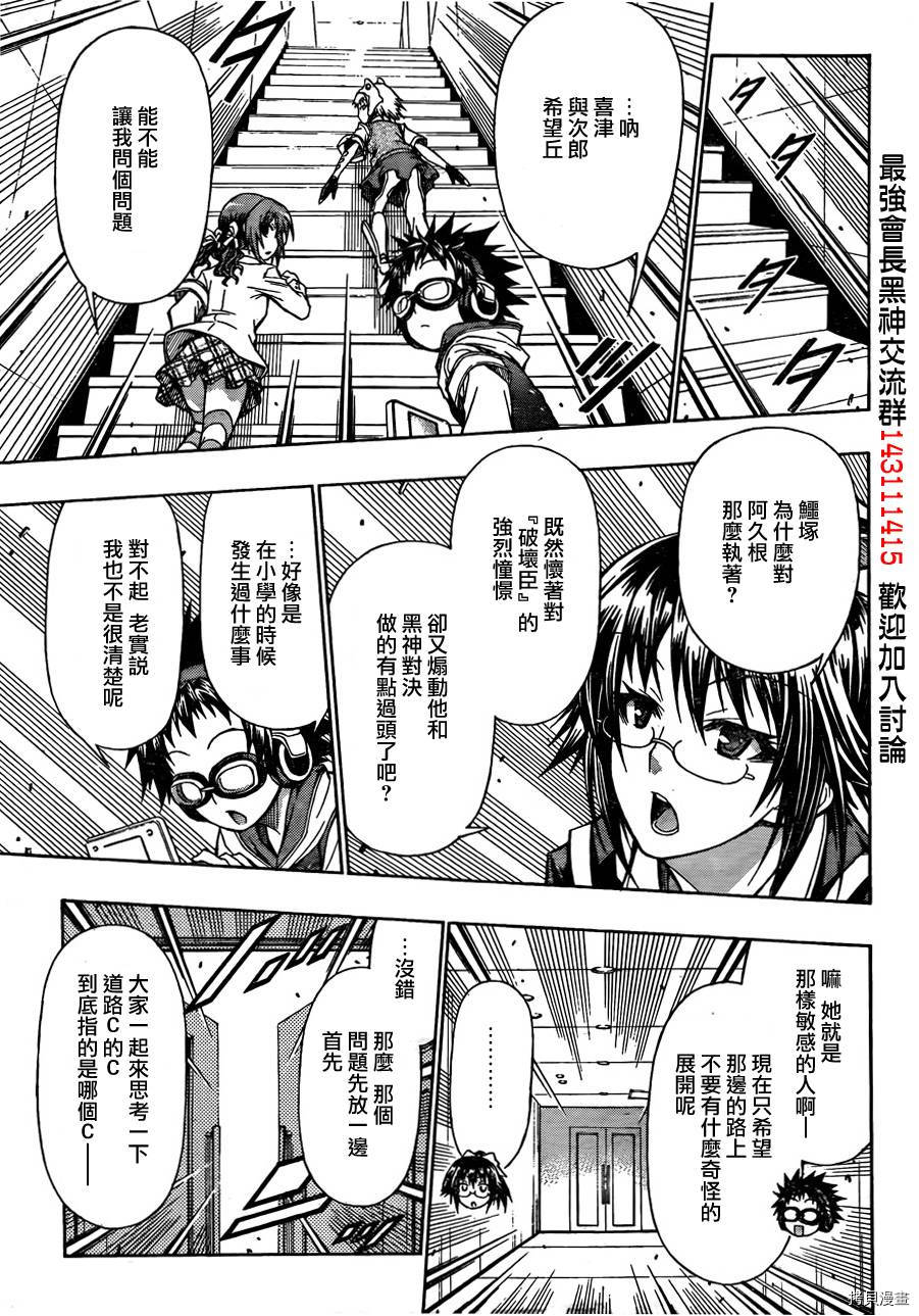 最强会长黑神[拷贝漫画]韩漫全集-第101话无删减无遮挡章节图片 