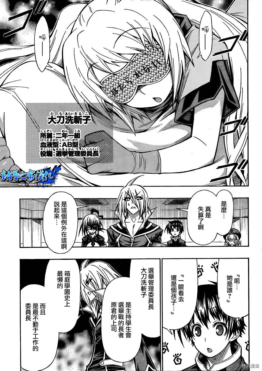 最强会长黑神[拷贝漫画]韩漫全集-第101话无删减无遮挡章节图片 