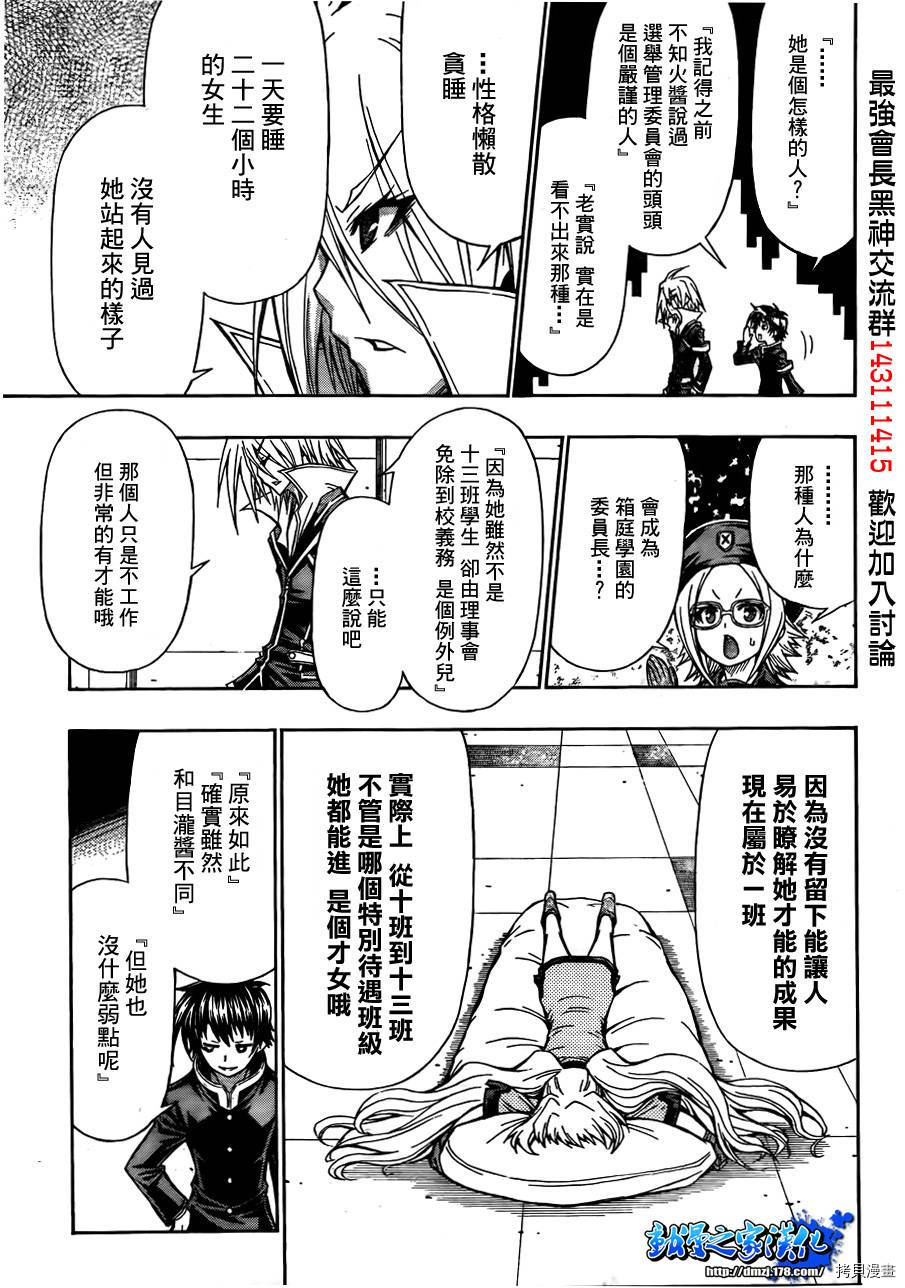 最强会长黑神[拷贝漫画]韩漫全集-第101话无删减无遮挡章节图片 