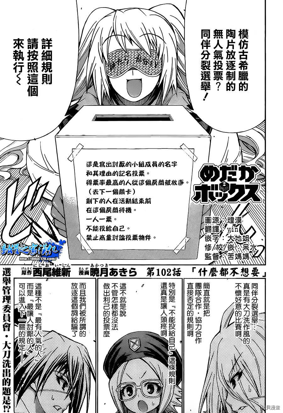 最强会长黑神[拷贝漫画]韩漫全集-第102话无删减无遮挡章节图片 
