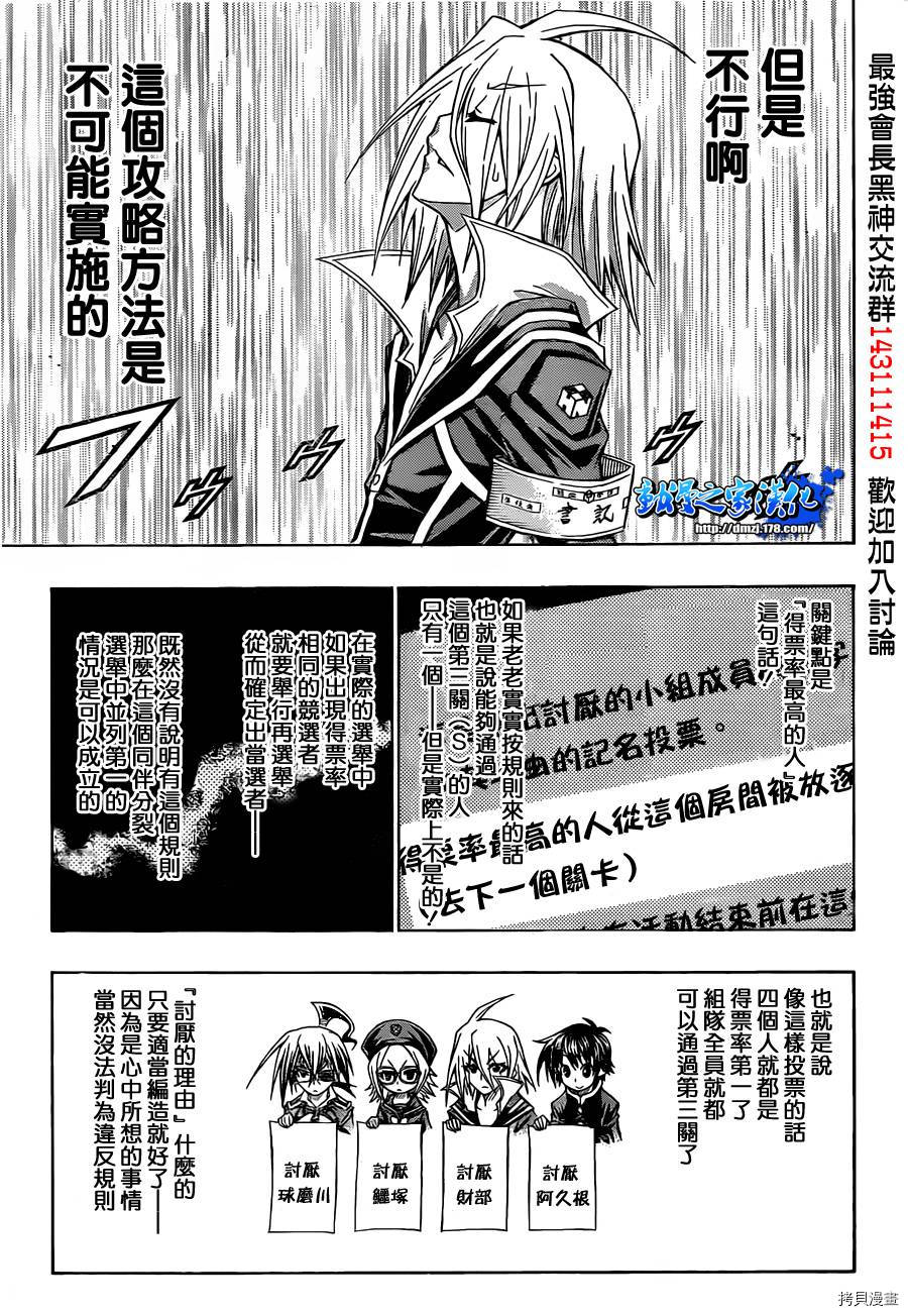 最强会长黑神[拷贝漫画]韩漫全集-第102话无删减无遮挡章节图片 