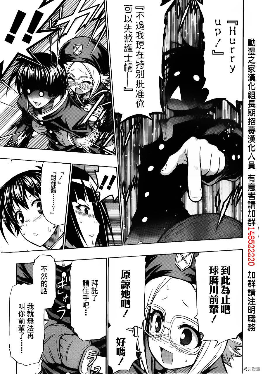 最强会长黑神[拷贝漫画]韩漫全集-第105话无删减无遮挡章节图片 
