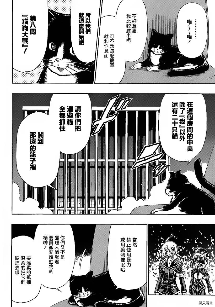 最强会长黑神[拷贝漫画]韩漫全集-第107话无删减无遮挡章节图片 
