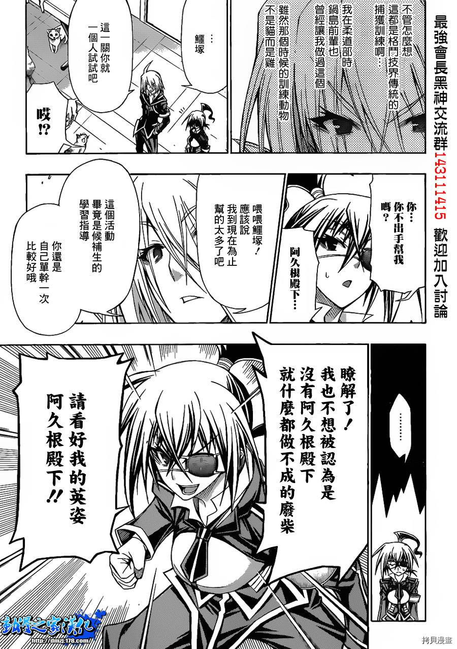 最强会长黑神[拷贝漫画]韩漫全集-第107话无删减无遮挡章节图片 