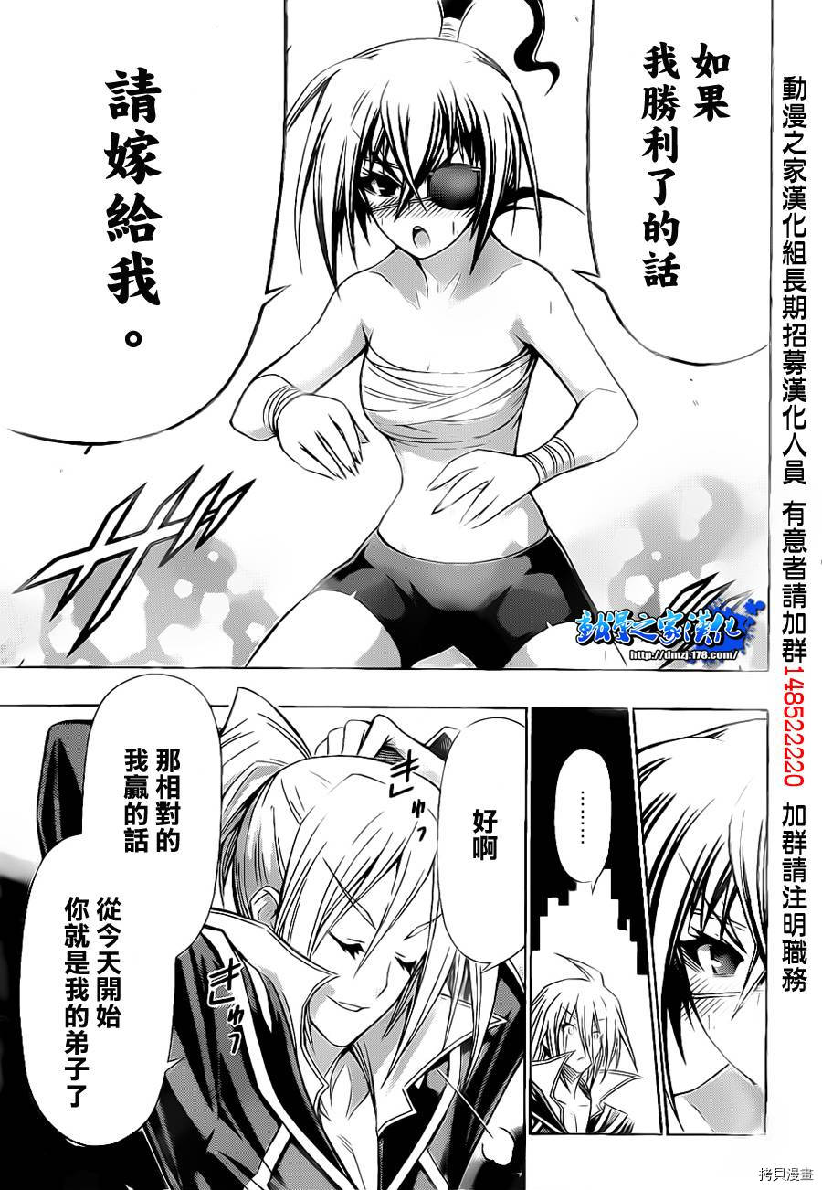 最强会长黑神[拷贝漫画]韩漫全集-第109话无删减无遮挡章节图片 