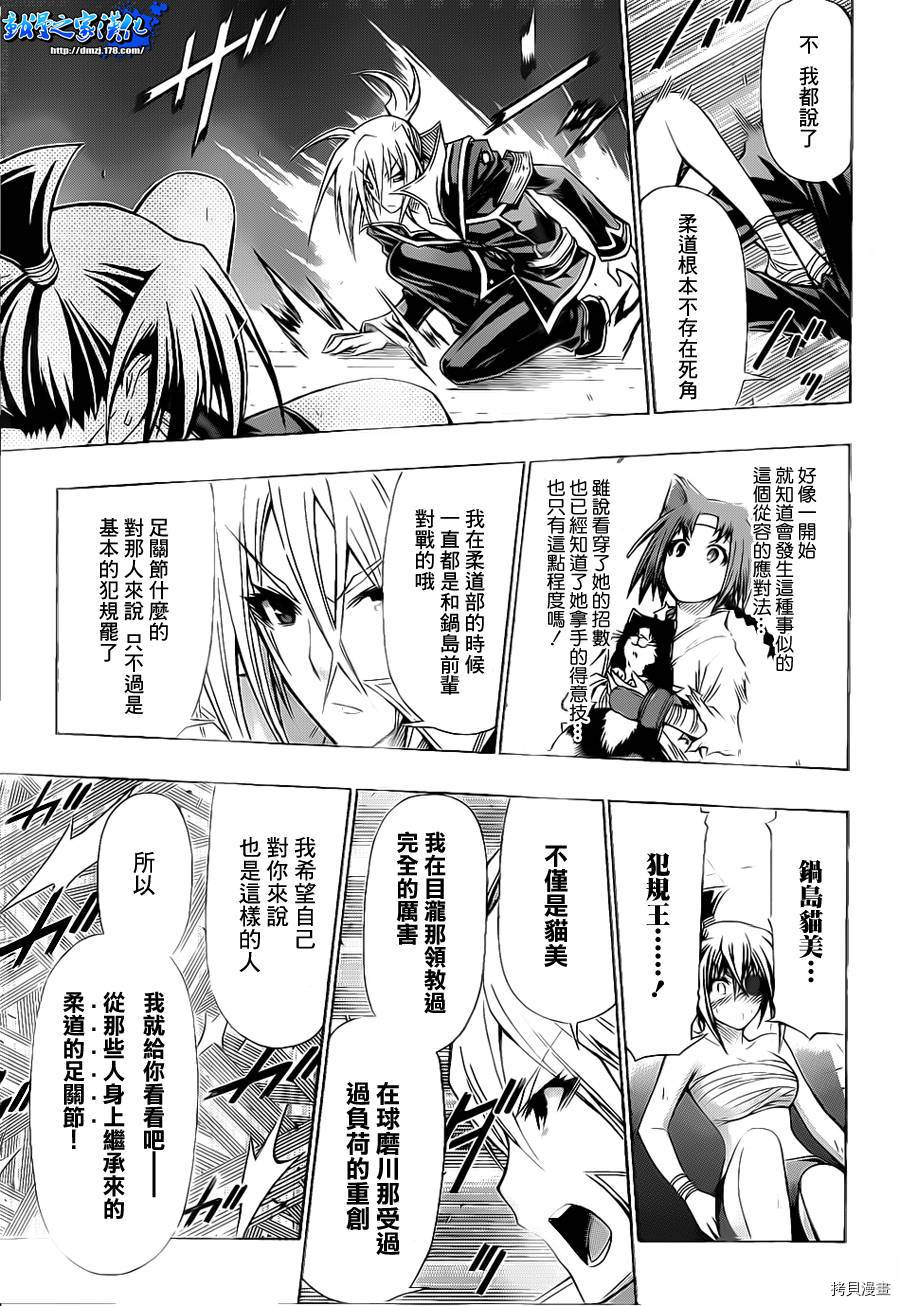 最强会长黑神[拷贝漫画]韩漫全集-第109话无删减无遮挡章节图片 
