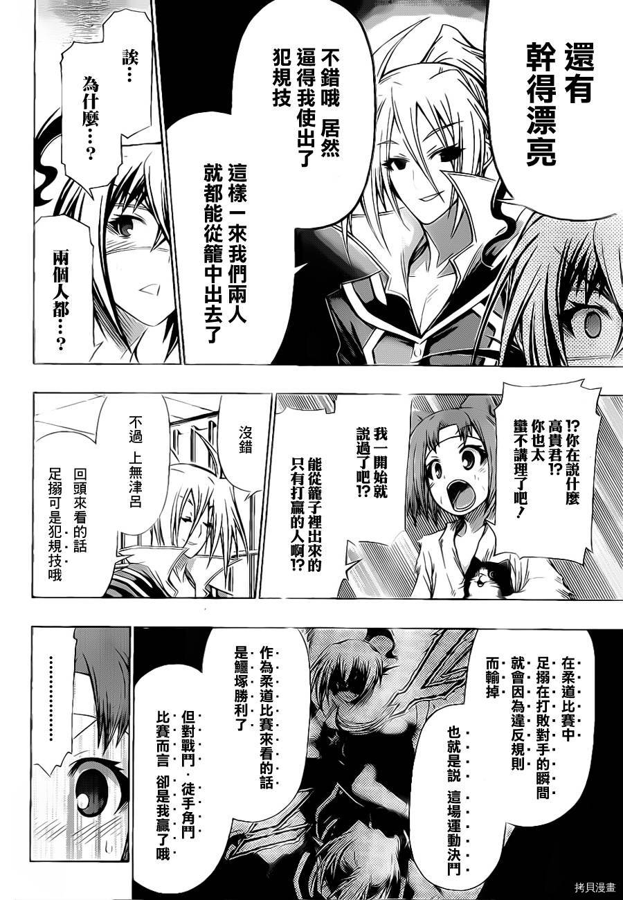 最强会长黑神[拷贝漫画]韩漫全集-第109话无删减无遮挡章节图片 