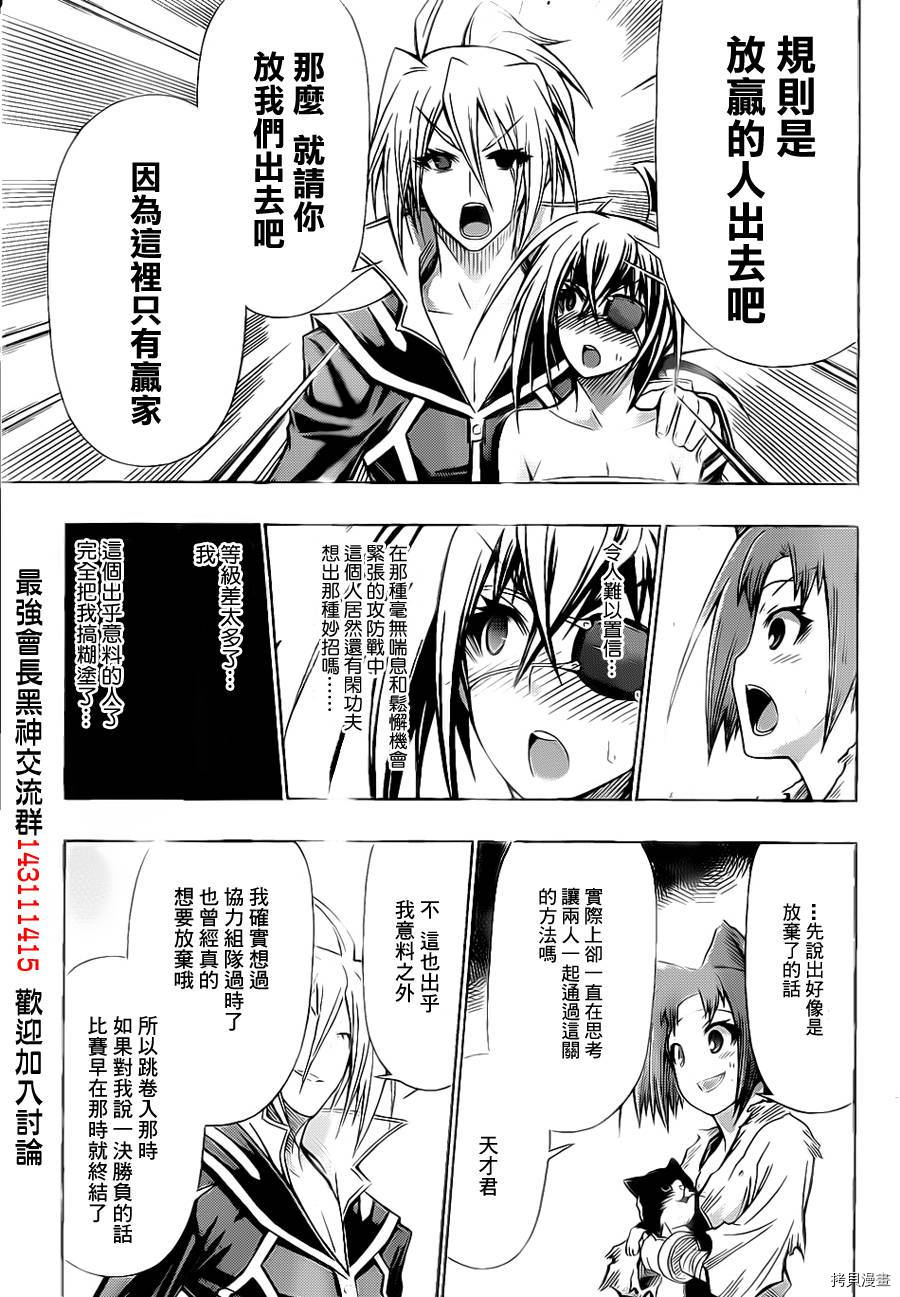 最强会长黑神[拷贝漫画]韩漫全集-第109话无删减无遮挡章节图片 