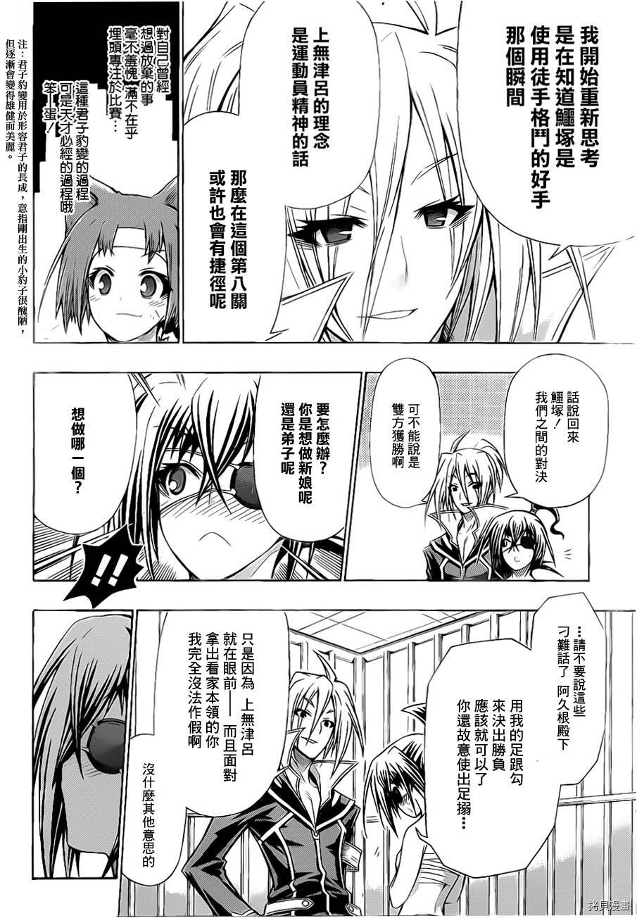 最强会长黑神[拷贝漫画]韩漫全集-第109话无删减无遮挡章节图片 