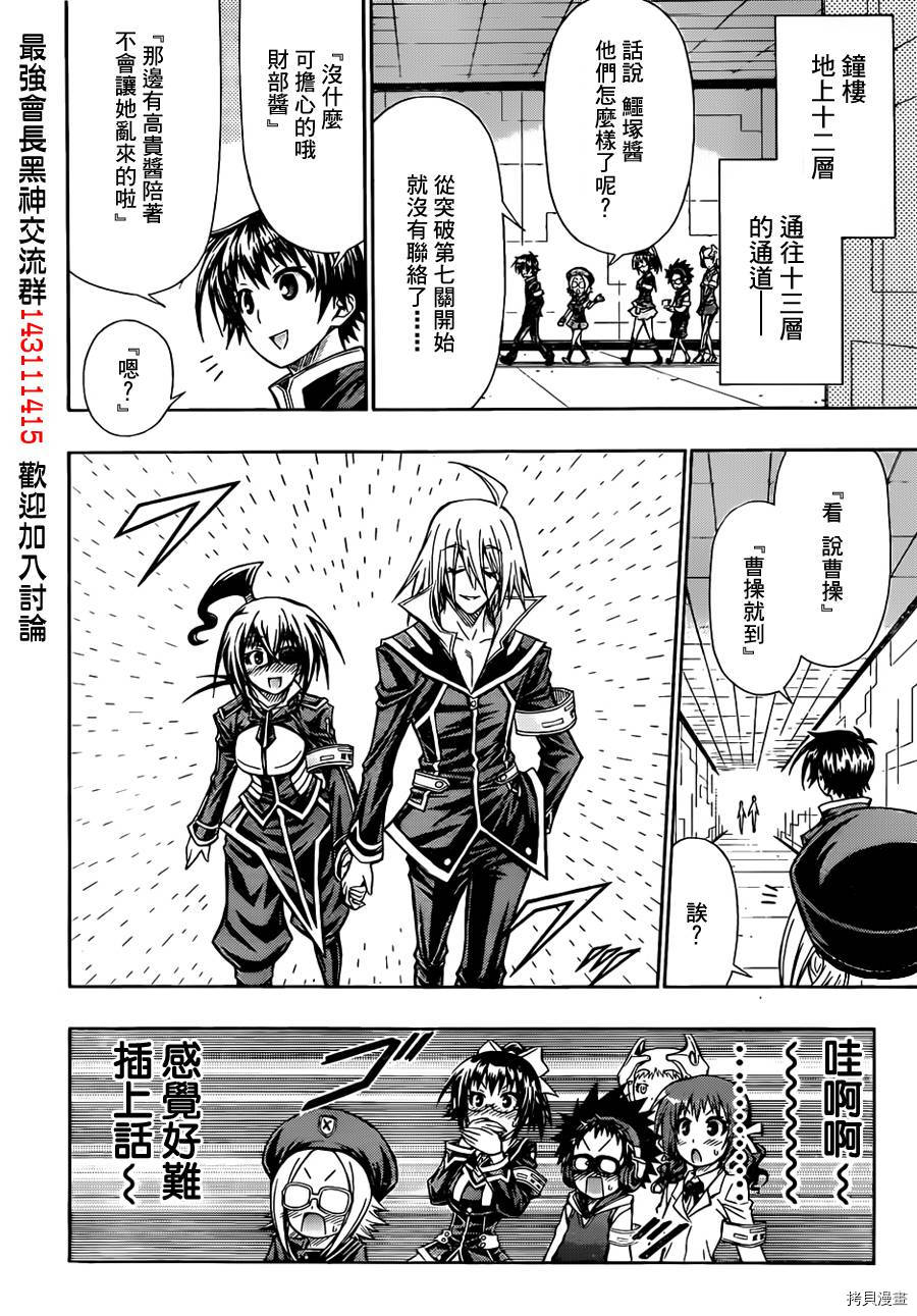 最强会长黑神[拷贝漫画]韩漫全集-第110话无删减无遮挡章节图片 