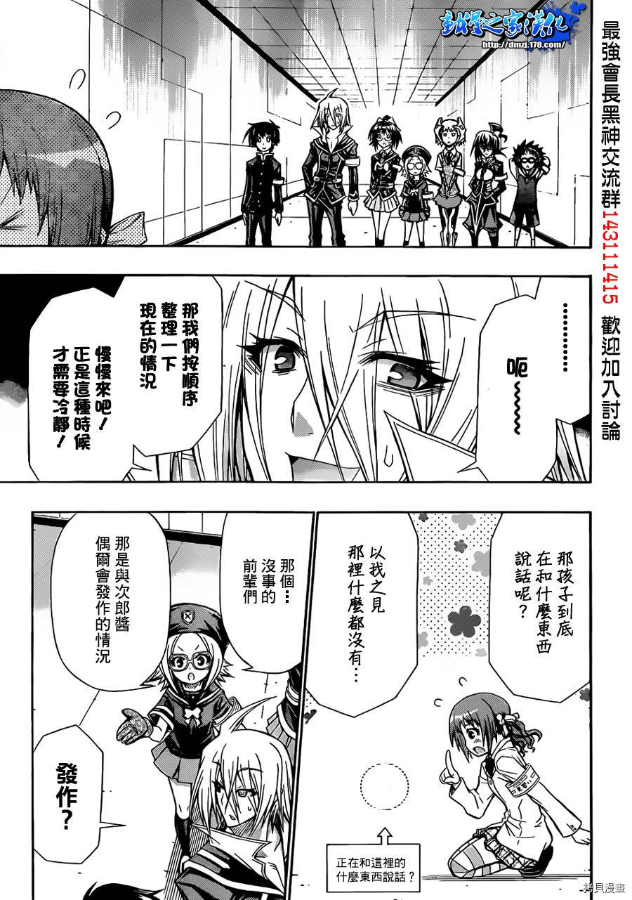 最强会长黑神[拷贝漫画]韩漫全集-第110话无删减无遮挡章节图片 