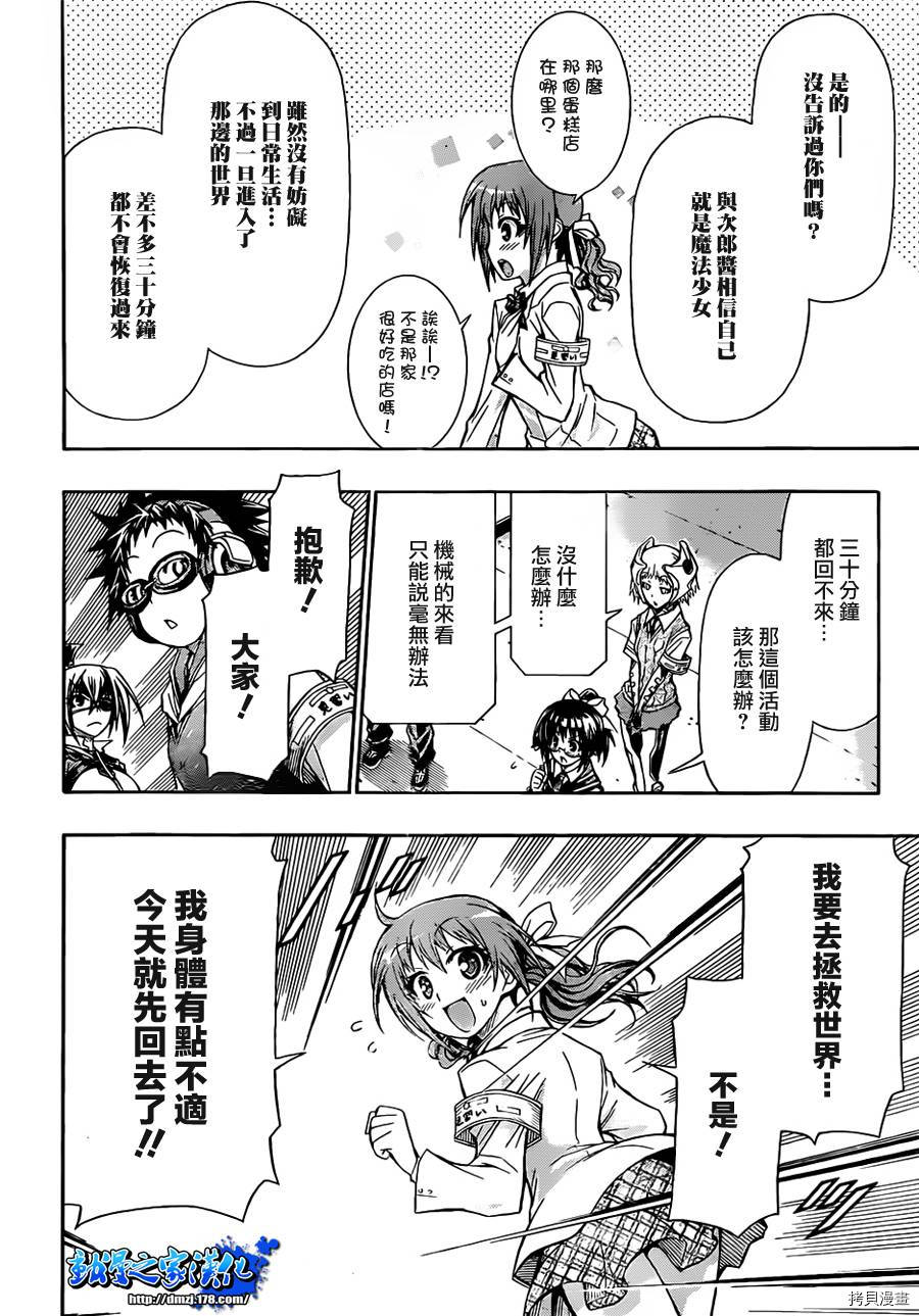 最强会长黑神[拷贝漫画]韩漫全集-第110话无删减无遮挡章节图片 