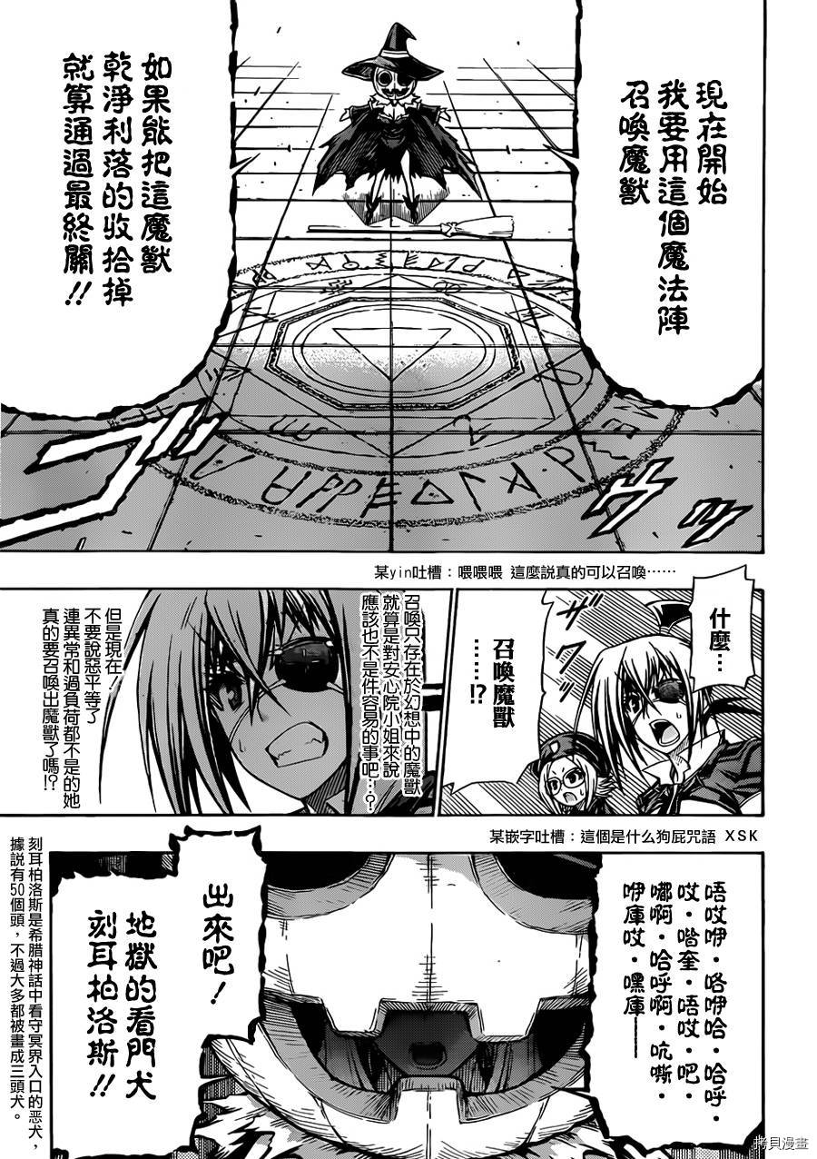 最强会长黑神[拷贝漫画]韩漫全集-第110话无删减无遮挡章节图片 