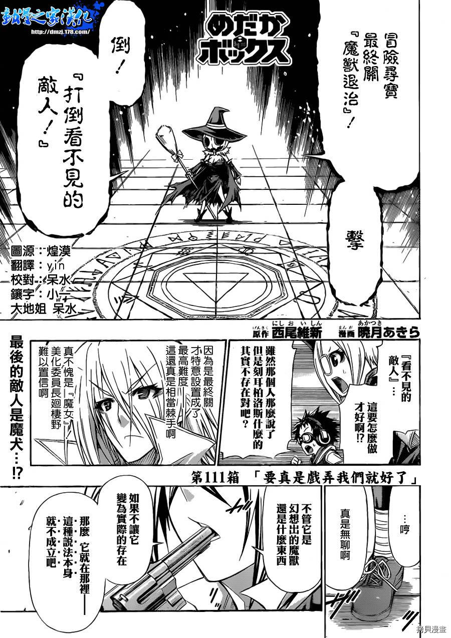 最强会长黑神[拷贝漫画]韩漫全集-第111话无删减无遮挡章节图片 