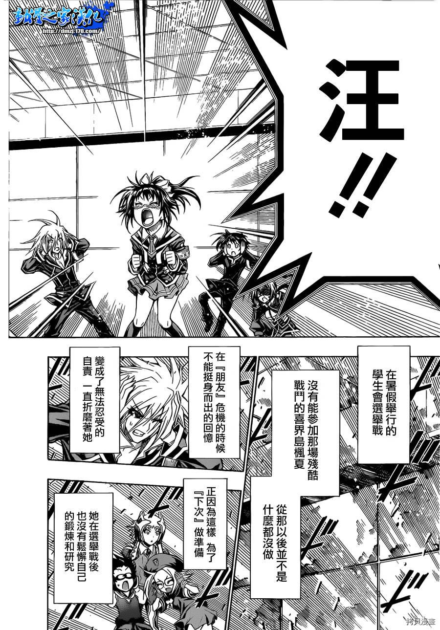 最强会长黑神[拷贝漫画]韩漫全集-第111话无删减无遮挡章节图片 