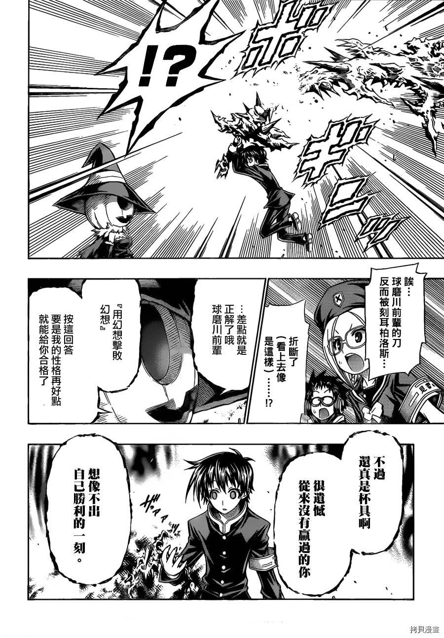 最强会长黑神[拷贝漫画]韩漫全集-第111话无删减无遮挡章节图片 