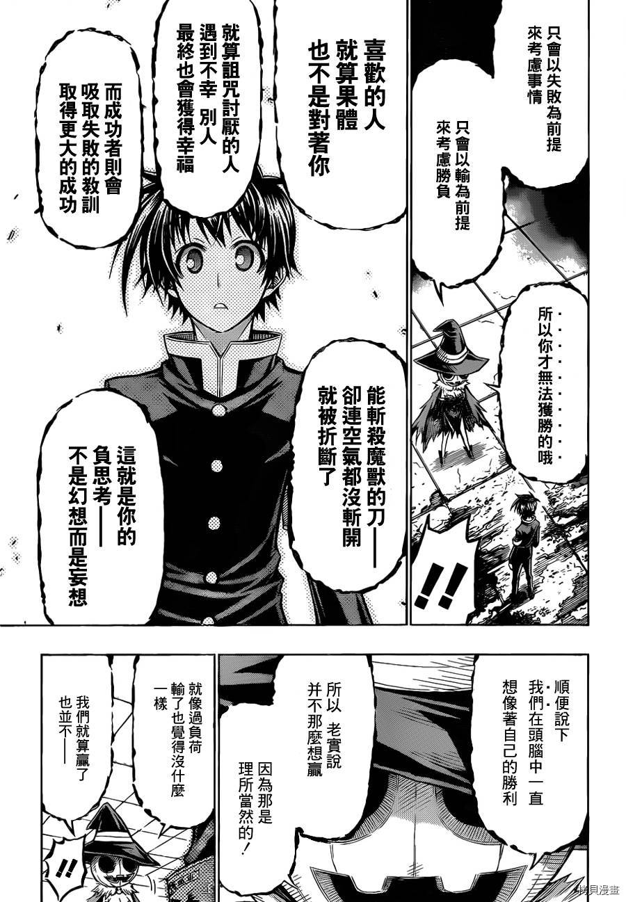最强会长黑神[拷贝漫画]韩漫全集-第111话无删减无遮挡章节图片 
