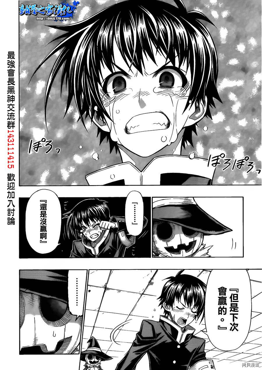 最强会长黑神[拷贝漫画]韩漫全集-第111话无删减无遮挡章节图片 