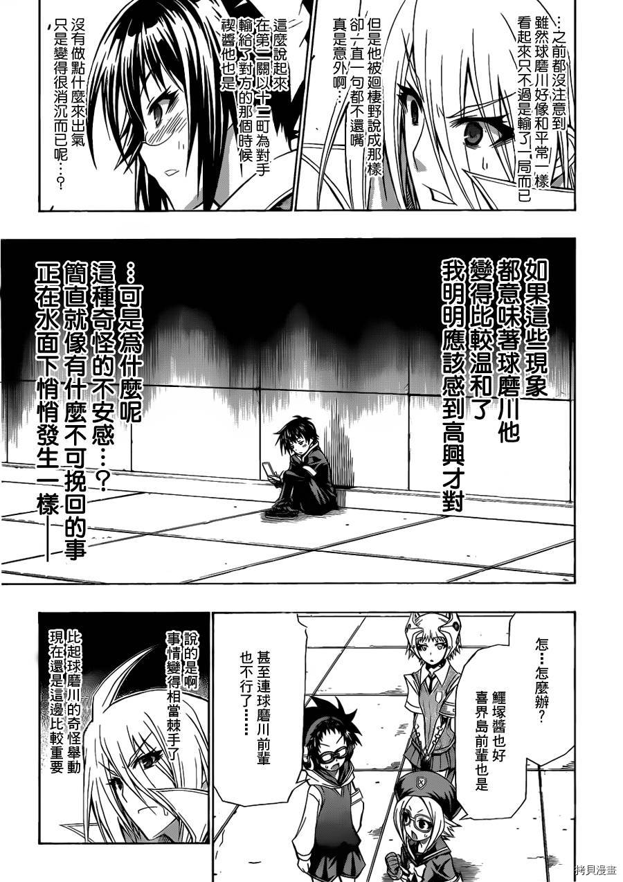 最强会长黑神[拷贝漫画]韩漫全集-第111话无删减无遮挡章节图片 
