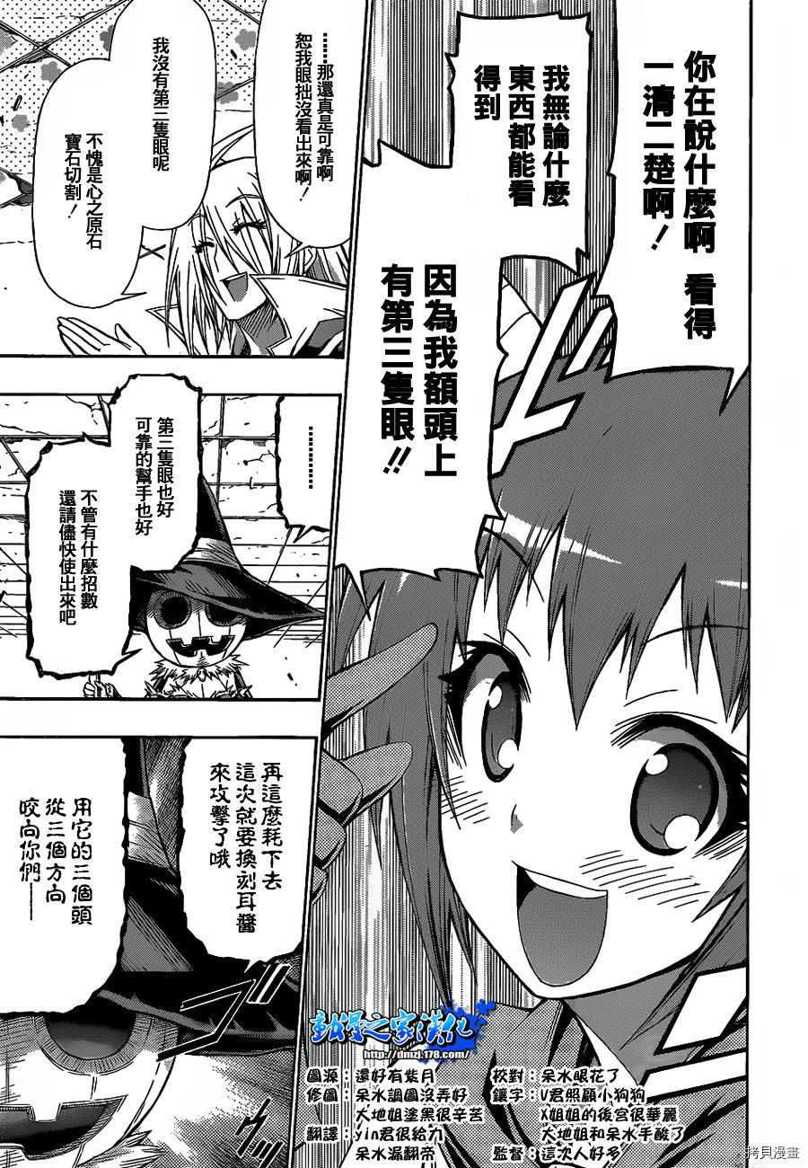 最强会长黑神[拷贝漫画]韩漫全集-第112话无删减无遮挡章节图片 
