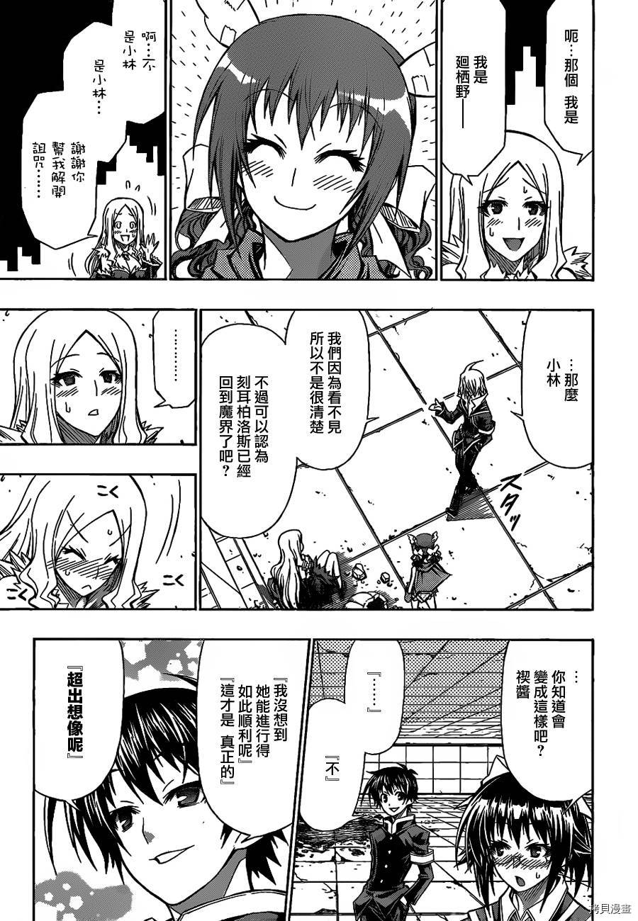 最强会长黑神[拷贝漫画]韩漫全集-第112话无删减无遮挡章节图片 