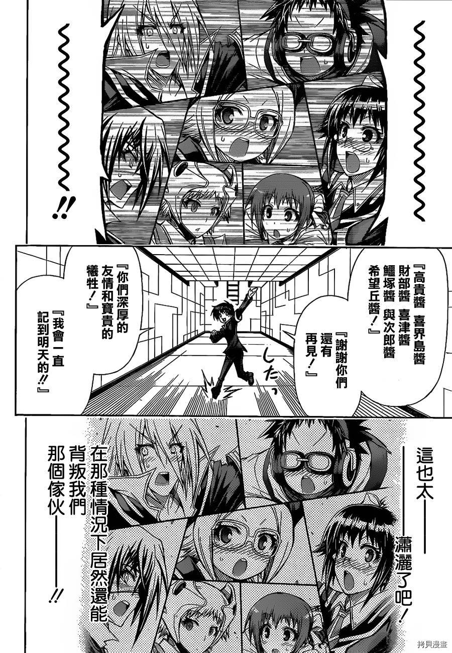 最强会长黑神[拷贝漫画]韩漫全集-第112话无删减无遮挡章节图片 