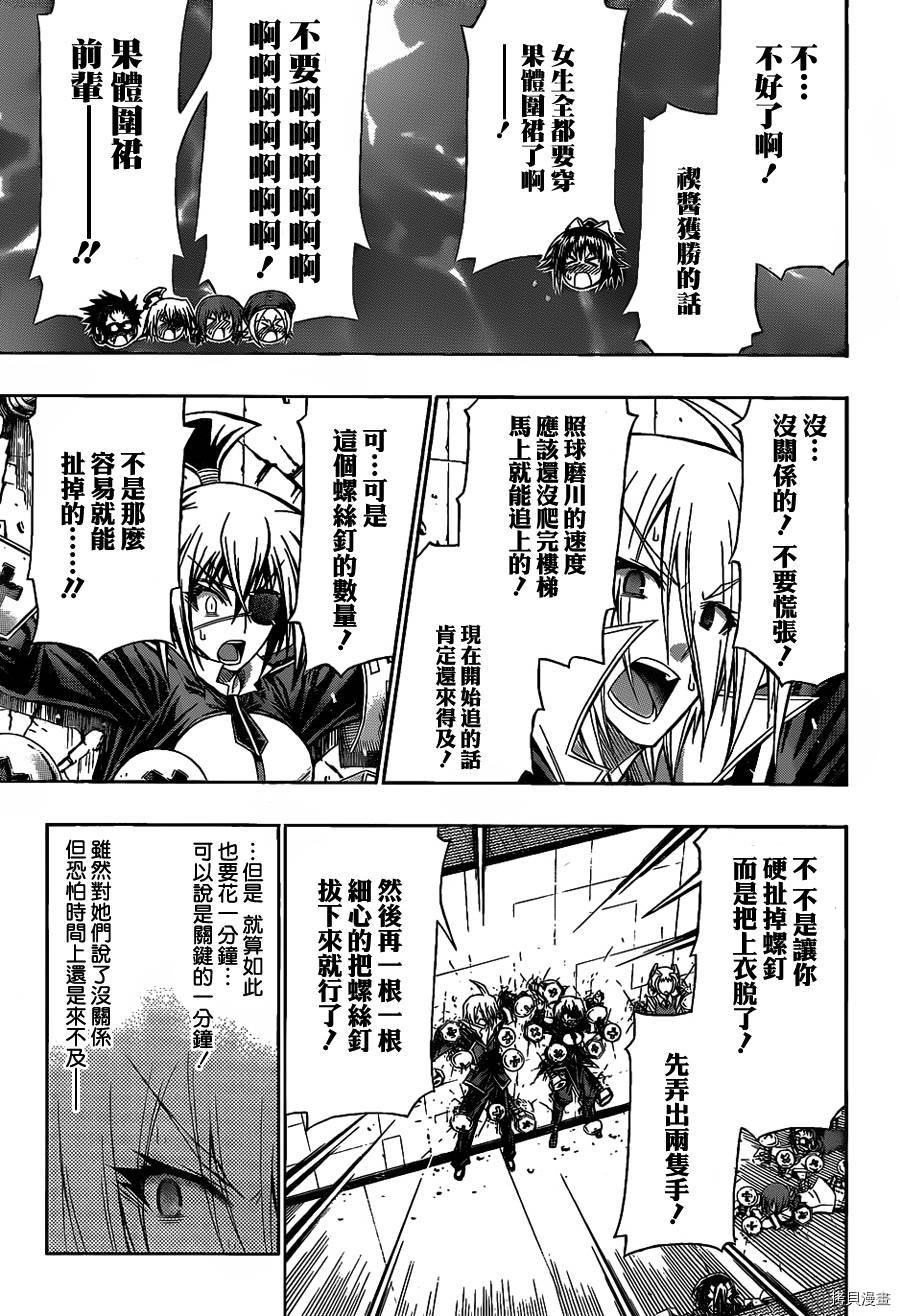 最强会长黑神[拷贝漫画]韩漫全集-第112话无删减无遮挡章节图片 