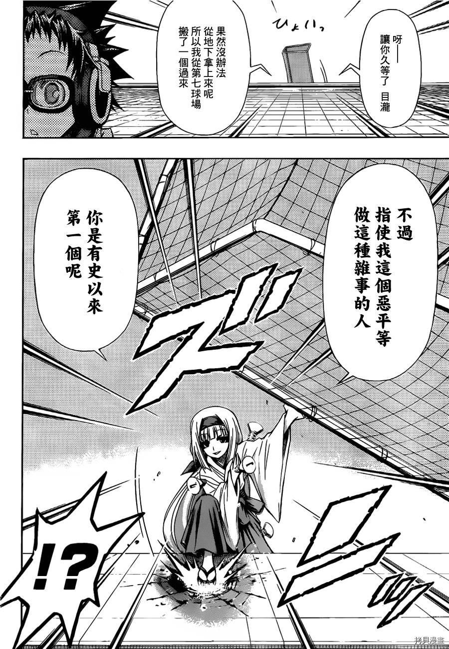 最强会长黑神[拷贝漫画]韩漫全集-第113话无删减无遮挡章节图片 