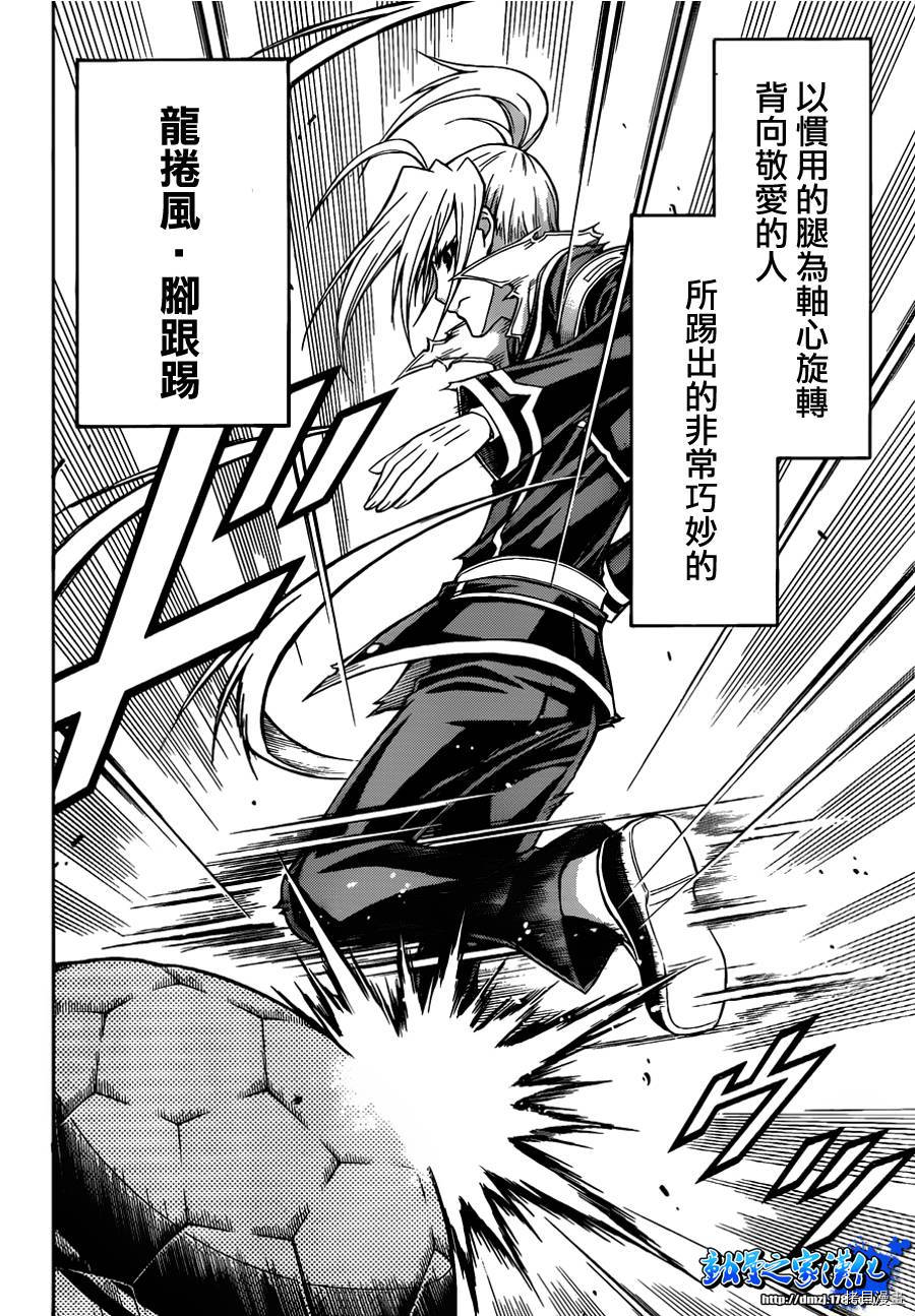 最强会长黑神[拷贝漫画]韩漫全集-第113话无删减无遮挡章节图片 