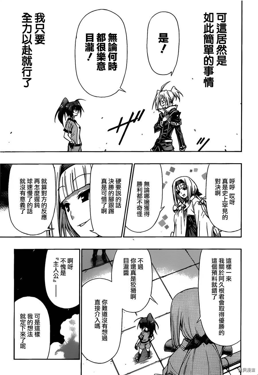 最强会长黑神[拷贝漫画]韩漫全集-第113话无删减无遮挡章节图片 