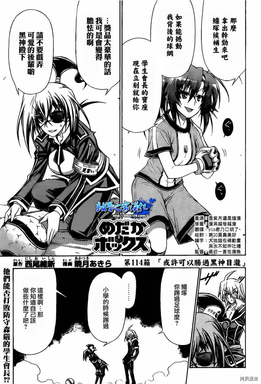 最强会长黑神[拷贝漫画]韩漫全集-第114话无删减无遮挡章节图片 