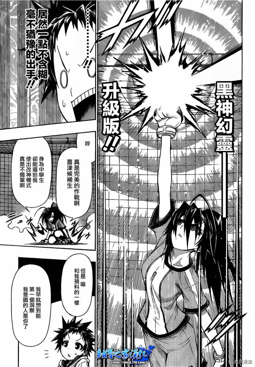 最强会长黑神[拷贝漫画]韩漫全集-第114话无删减无遮挡章节图片 