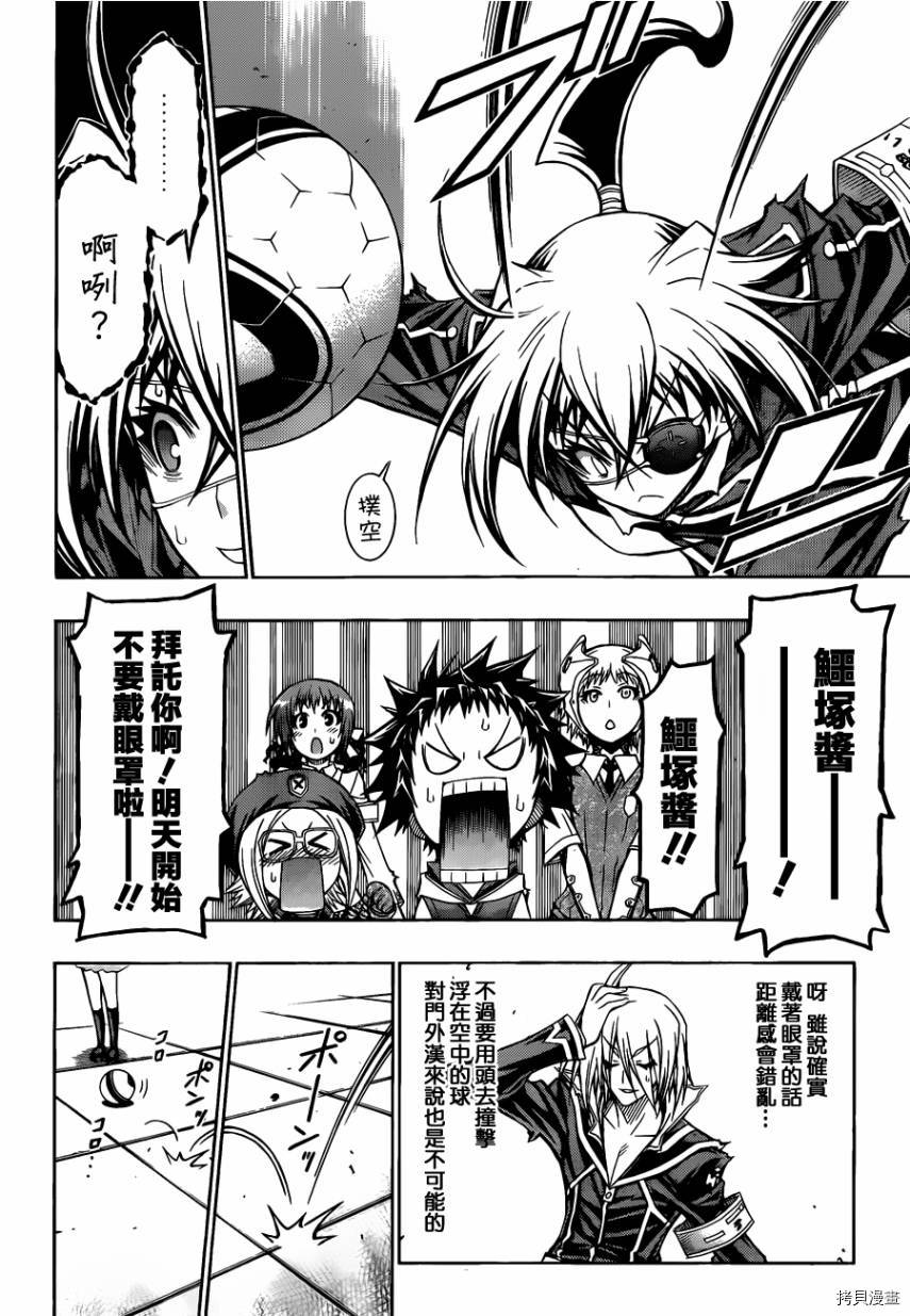最强会长黑神[拷贝漫画]韩漫全集-第114话无删减无遮挡章节图片 