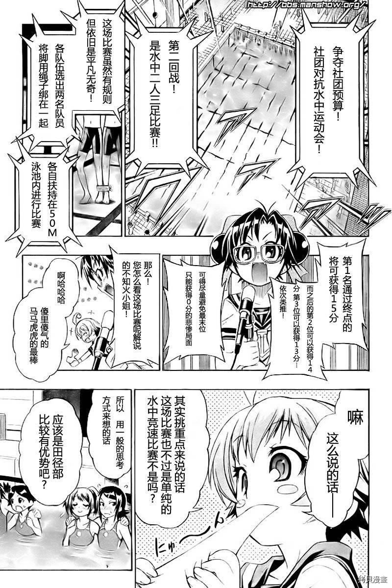 最强会长黑神[拷贝漫画]韩漫全集-第11话无删减无遮挡章节图片 