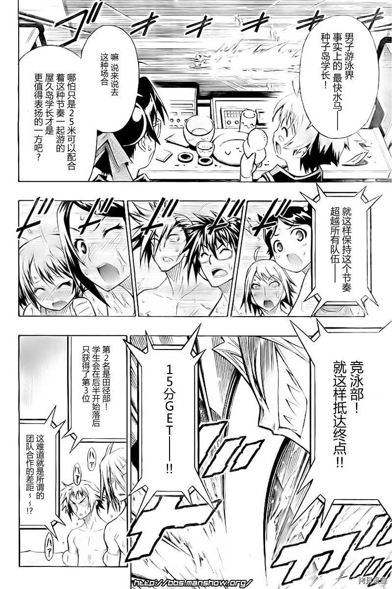 最强会长黑神[拷贝漫画]韩漫全集-第11话无删减无遮挡章节图片 