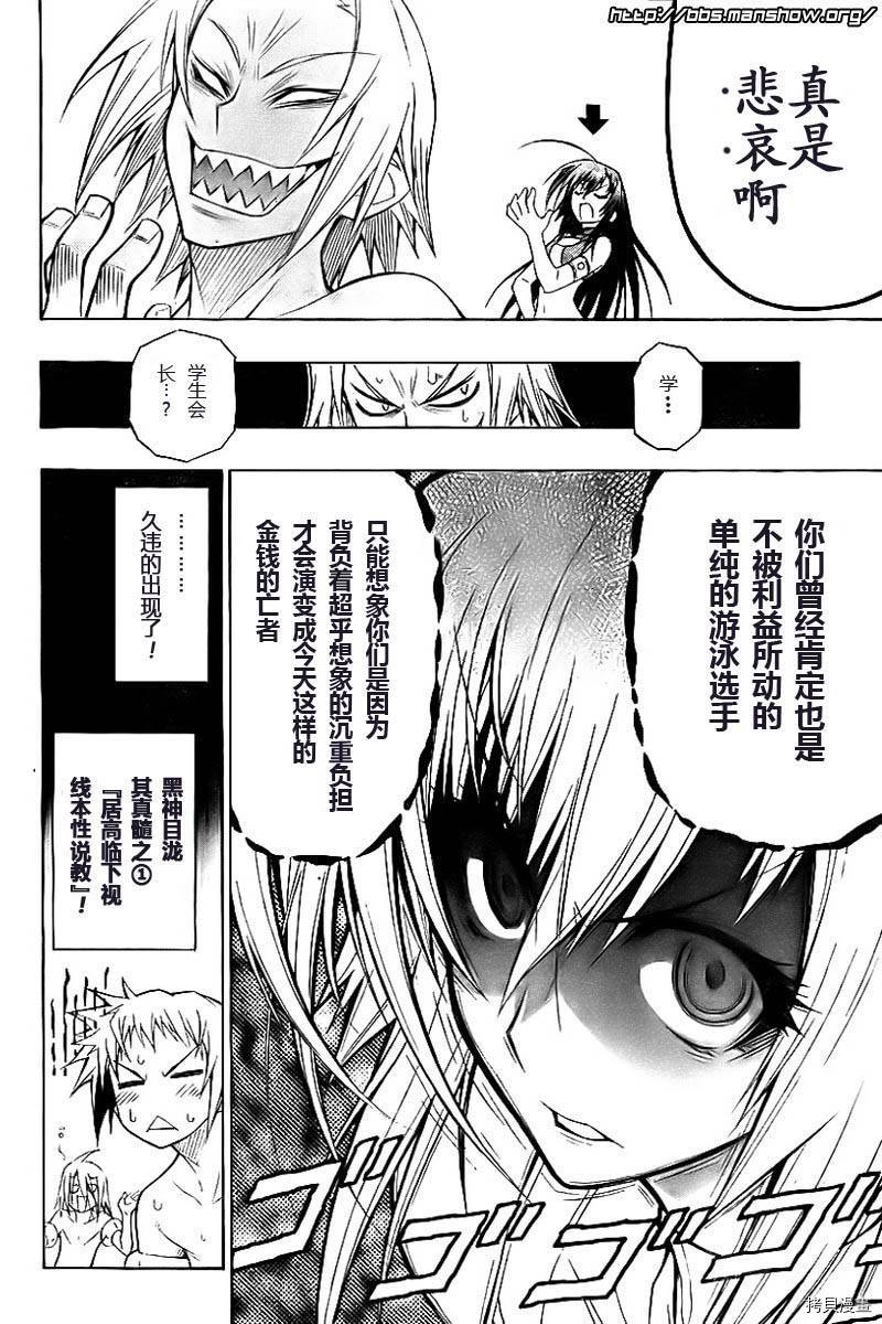 最强会长黑神[拷贝漫画]韩漫全集-第11话无删减无遮挡章节图片 