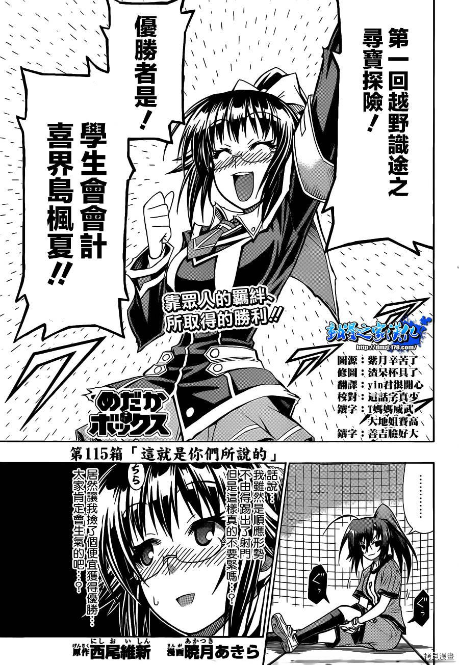 最强会长黑神[拷贝漫画]韩漫全集-第115话无删减无遮挡章节图片 
