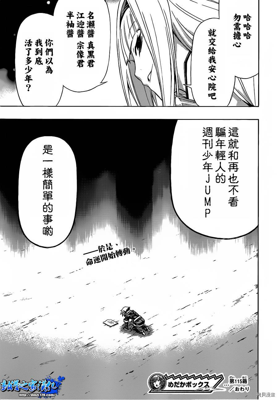 最强会长黑神[拷贝漫画]韩漫全集-第115话无删减无遮挡章节图片 