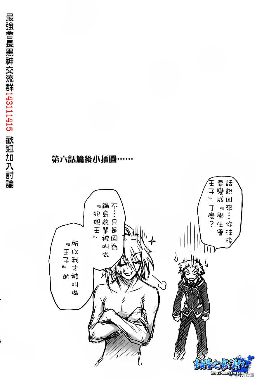 最强会长黑神[拷贝漫画]韩漫全集-第一卷插图无删减无遮挡章节图片 