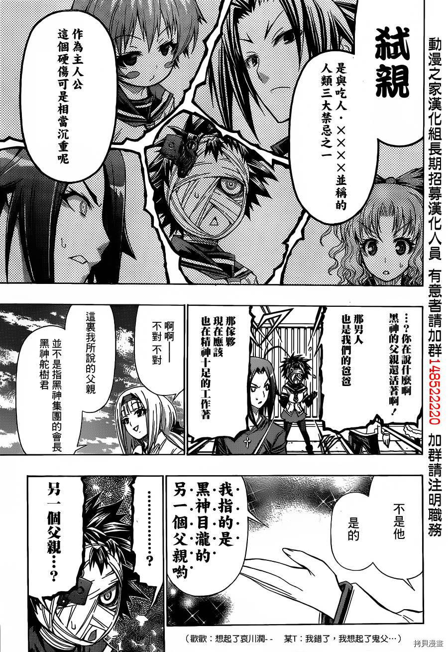 最强会长黑神[拷贝漫画]韩漫全集-第117话无删减无遮挡章节图片 