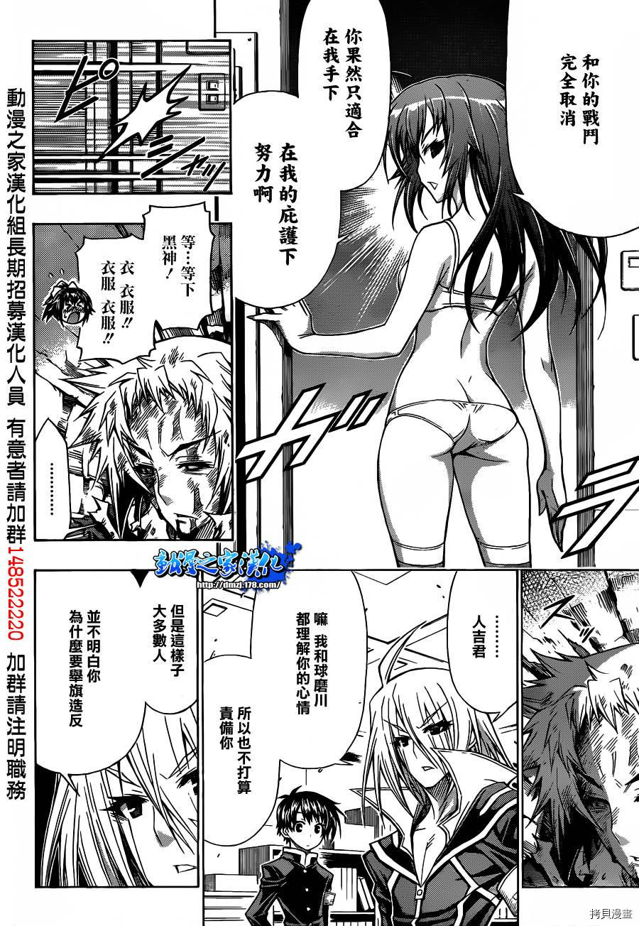 最强会长黑神[拷贝漫画]韩漫全集-第118话无删减无遮挡章节图片 