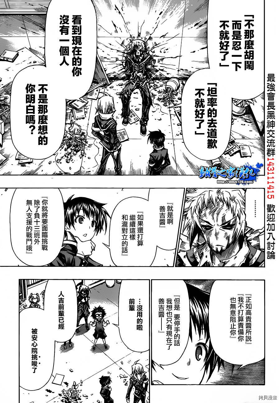 最强会长黑神[拷贝漫画]韩漫全集-第118话无删减无遮挡章节图片 