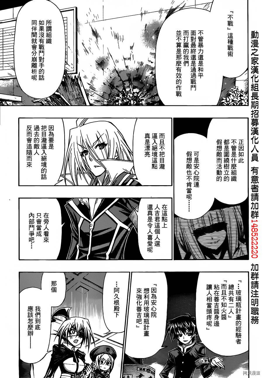 最强会长黑神[拷贝漫画]韩漫全集-第118话无删减无遮挡章节图片 