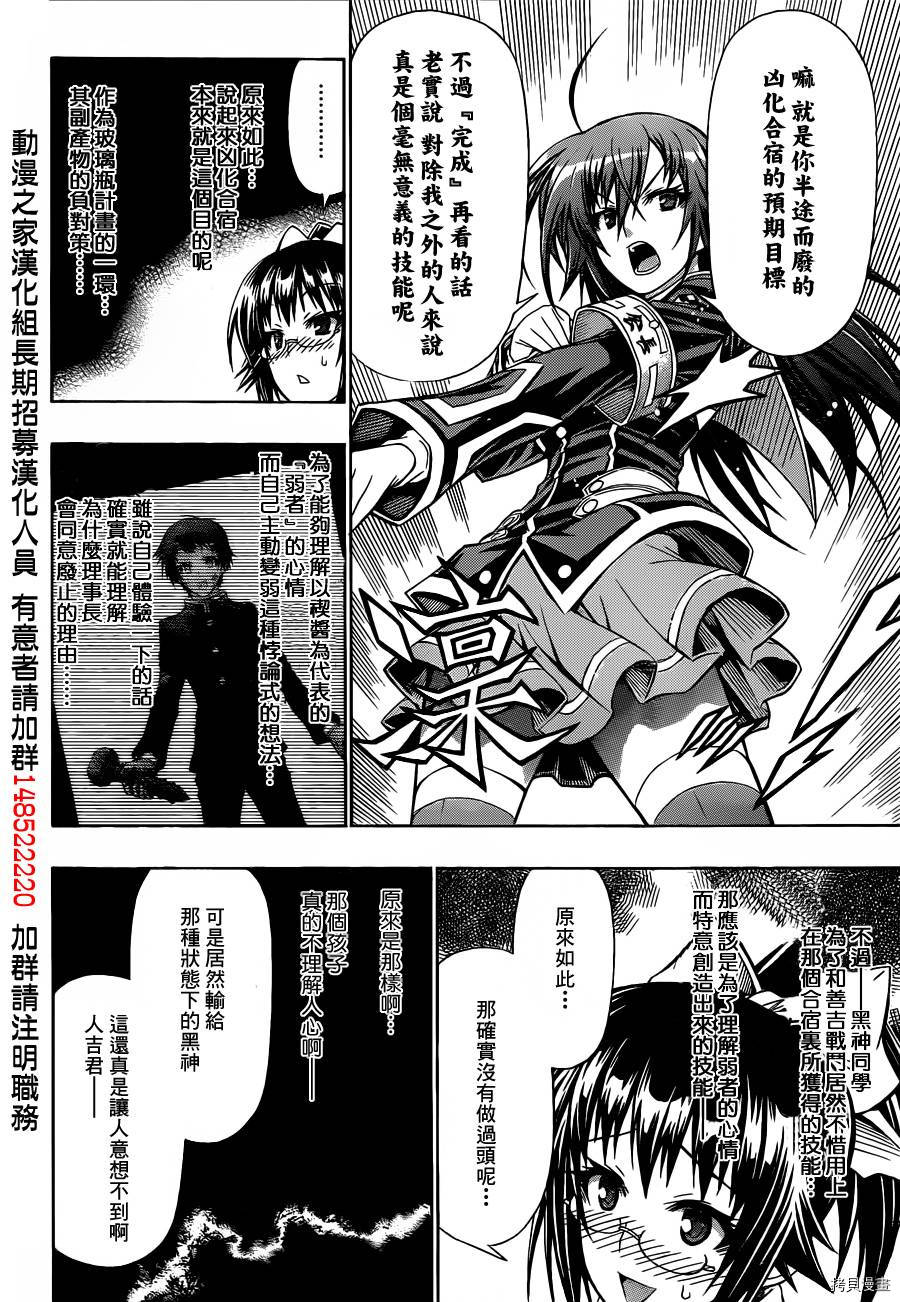 最强会长黑神[拷贝漫画]韩漫全集-第118话无删减无遮挡章节图片 
