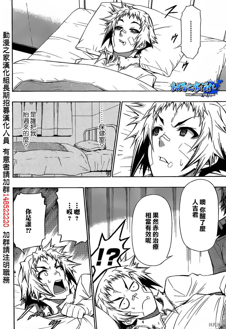 最强会长黑神[拷贝漫画]韩漫全集-第118话无删减无遮挡章节图片 